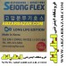 شیلنگ سمپاش 8.5 میلیمتر 50 متر سیجونگ فلکس SEJONG FLEX 